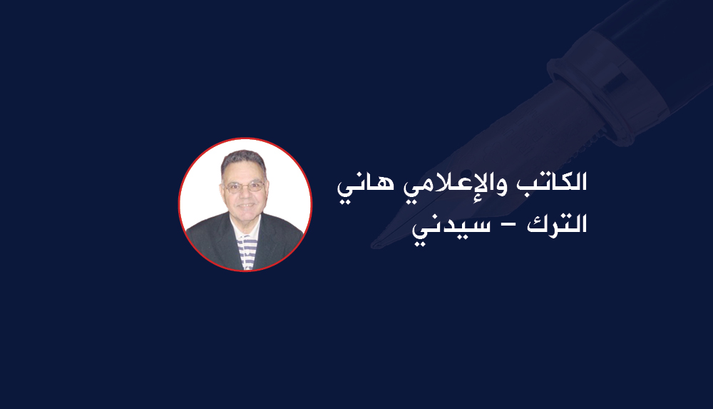 الكاتب والإعلامي هاني الترك