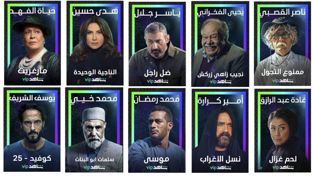 شاهد vip- تحت شعار «رمضان معانا» يعرض أكثر من 40 مسلسل على شاهدvip