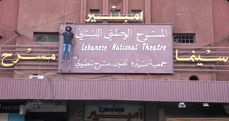 بعد 28 عاماً من الغياب.. المسرح الوطني اللبناني بطرابلس يعود للواجهة بحلّة جديدة