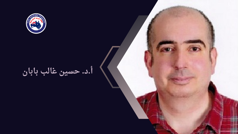 أ.د.حسين غالب بابان- الهلع من التجنيس