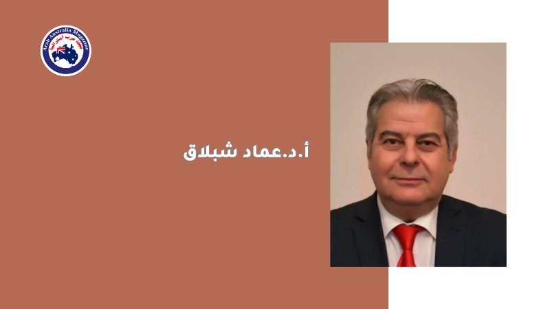 أ.د.عماد شبلاق- الأبروجنيين 