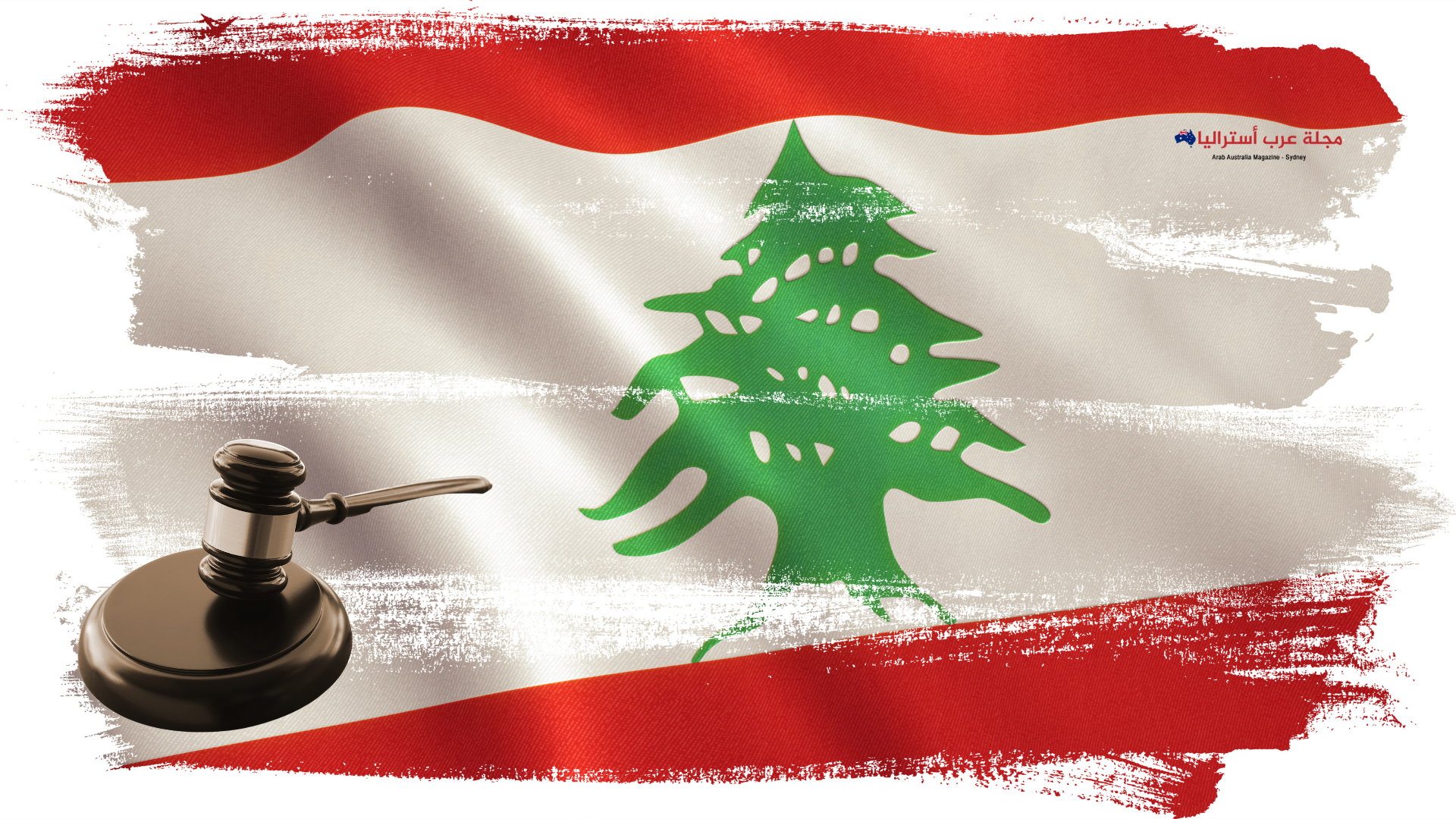 القاضي شحادة لا مسوغ قانوني لاقتراح تعيين حارس قضائي لمصرف لبنان