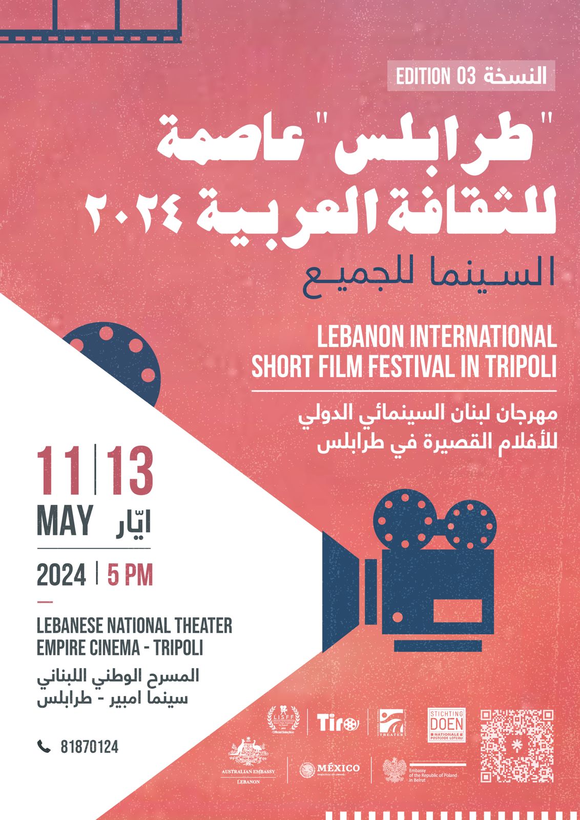 Lebanon-Film-Festival